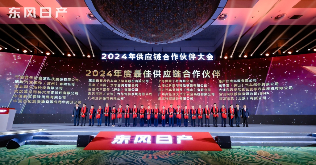 凯发k8一触即发新火炬荣膺东风日产2024年度“最佳供应链合作伙伴”